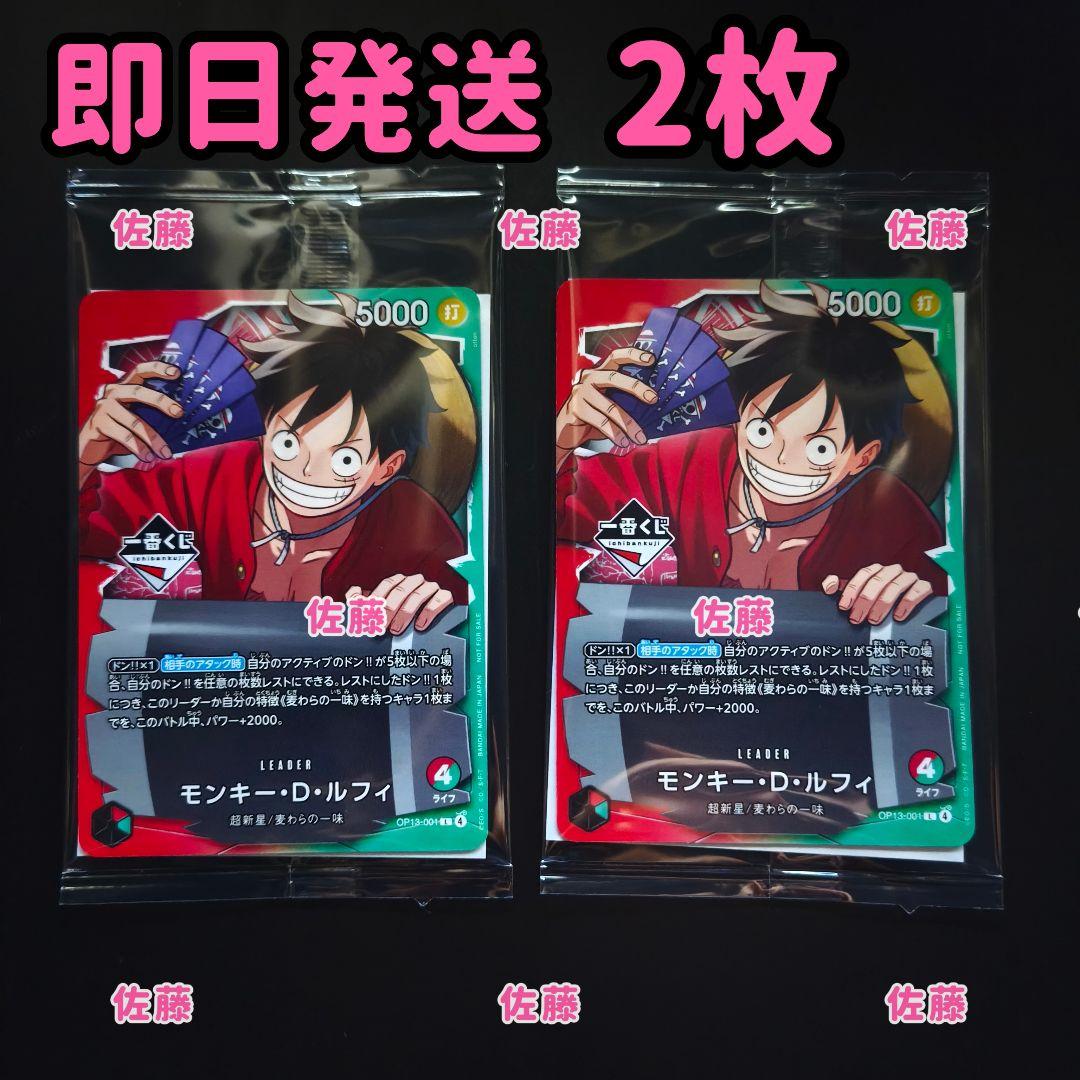 2枚 ワンピース カードゲーム 1番くじ モンキー・D・ルフィ プロモ