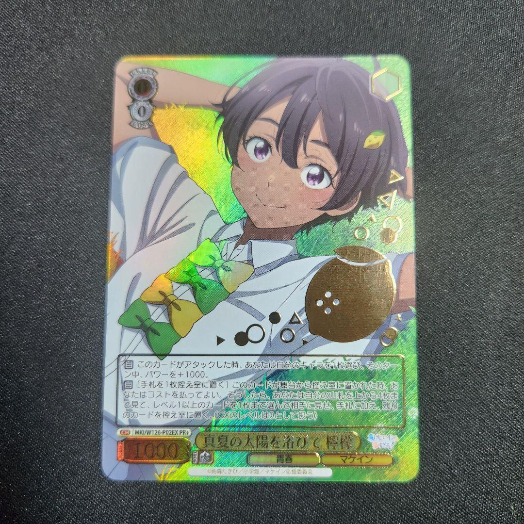 ヴァイスシュヴァルツ 真夏の太陽を浴びて 檸檬 プロモ 箔押し PR+ PR 真夏の太陽を浴びて 檸檬(箔押し入り) 販売 | 負けヒロインが多