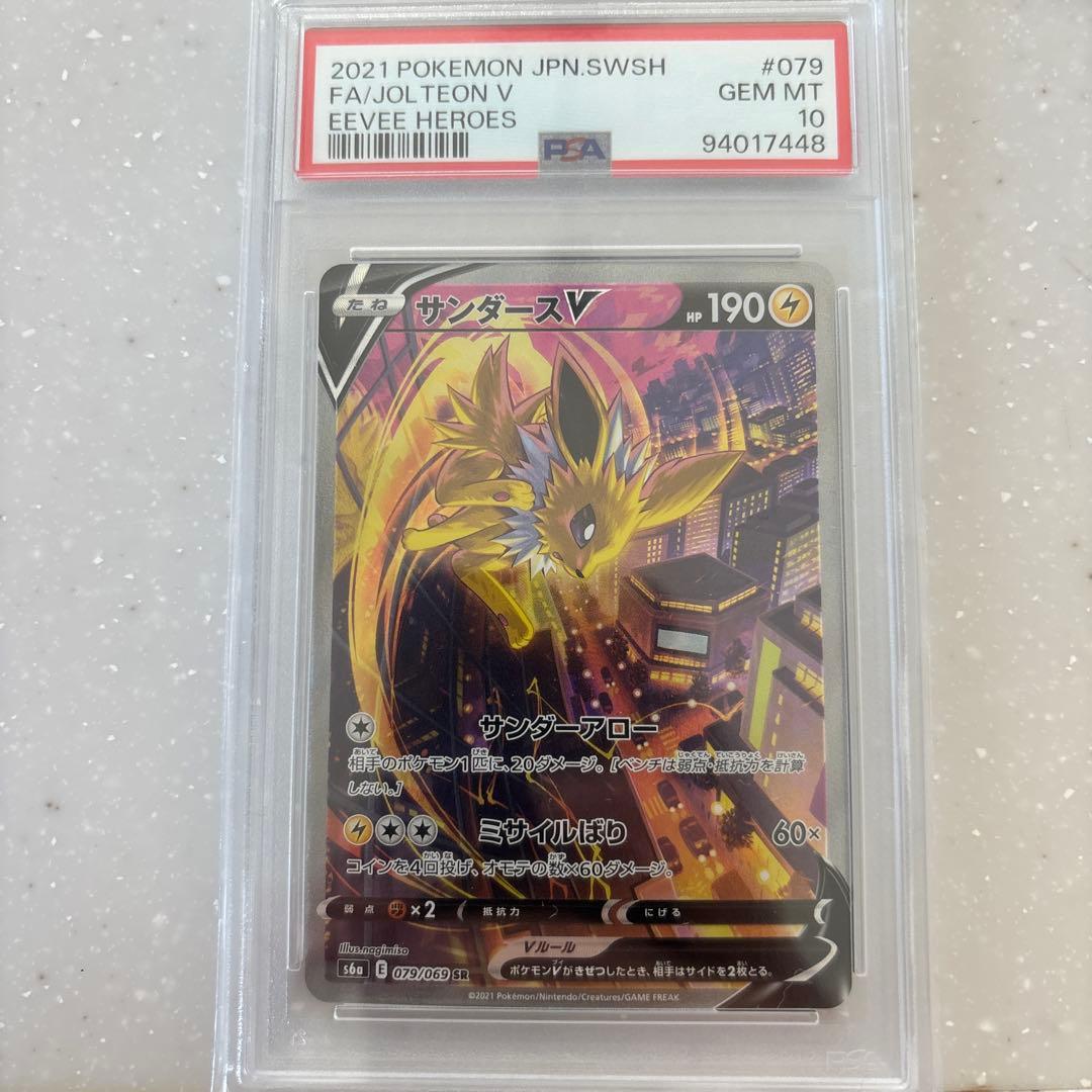 PSA10 サンダースV 078⁄069 SR ポケモンカード 2021 イーブイ