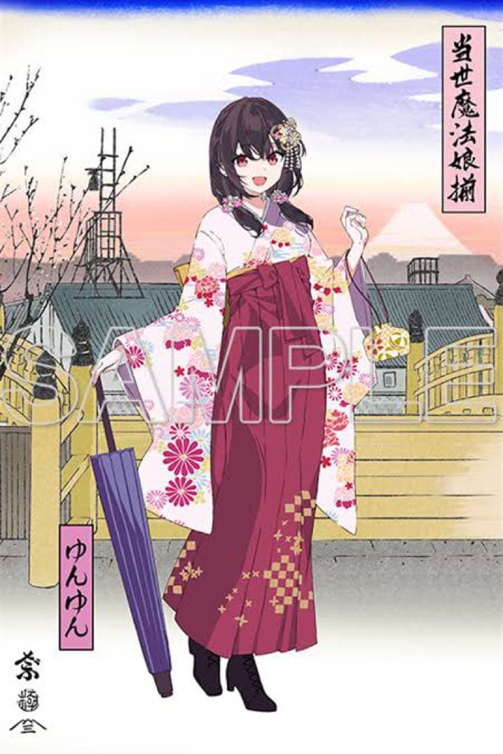 『この素晴らしい世界に祝福を！』10周年 浮世絵木版画 当世魔法娘揃 ゆんゆん この素晴らしい世界に祝福を！』10周年記念 浮世絵木版画 当世魔法娘揃