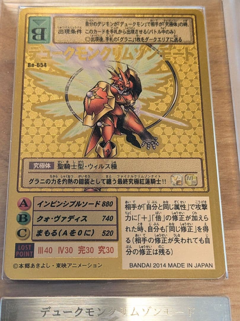 ARS10 旧デジモンカード ゴールドBo-654 デュークモンクリムゾンモード Amazon.co.jp: PSA10 旧デジモンカード デュークモン クリムゾンモード