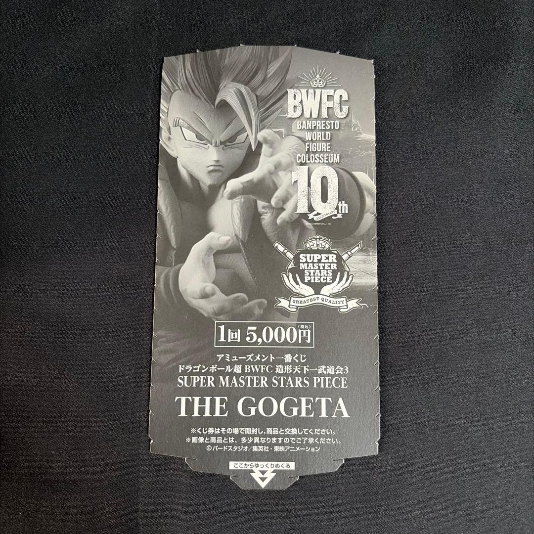 一番くじ ドラゴンボールSMSP 02 B賞ゴジータフィギュア 未開封品