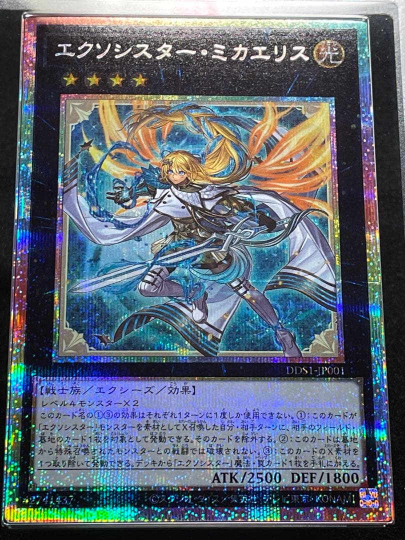 ARS鑑定10・5つ目】エクソシスターミカエリス プリズマ プリシク 日版