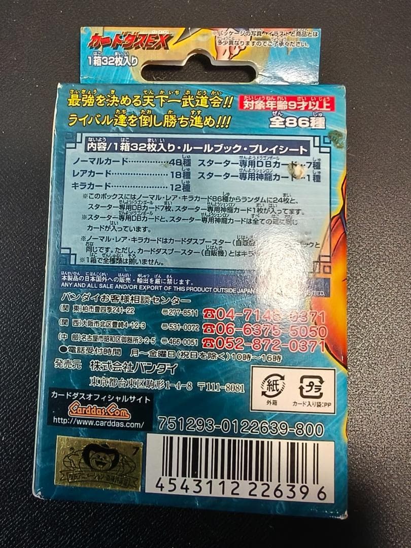 ドラゴンボール カードゲーム4 スターターBOX - メルカリ