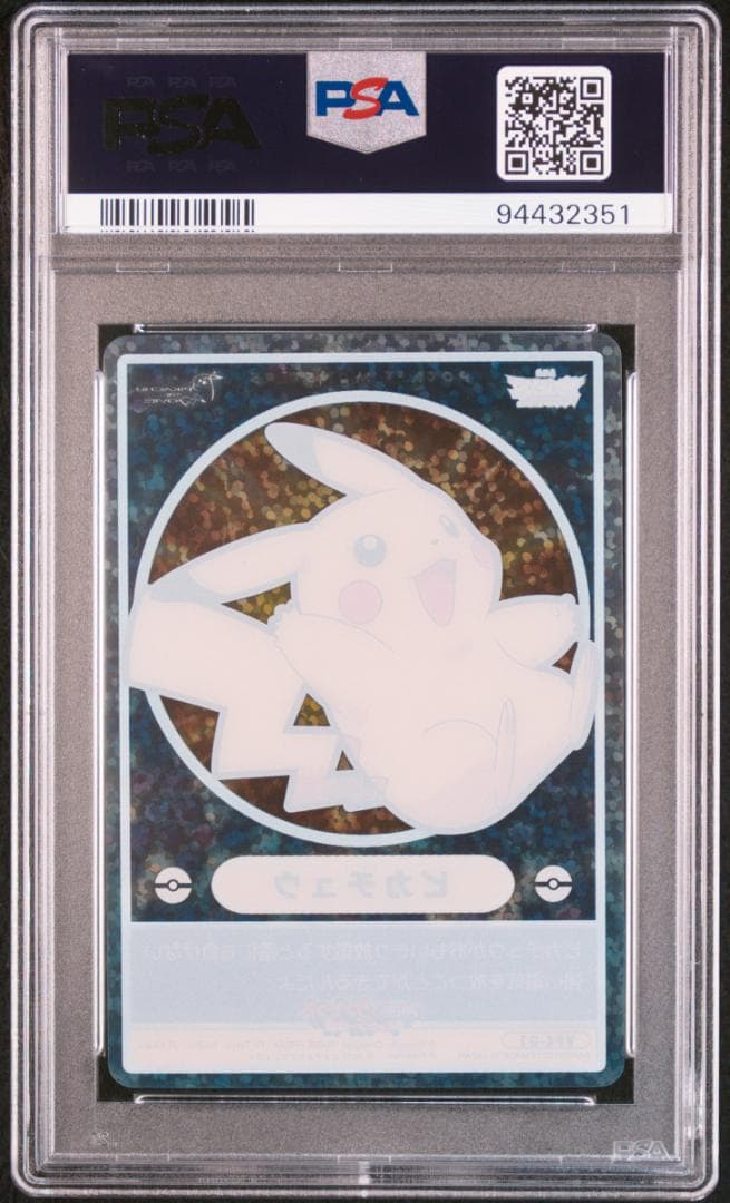 PSA9 カードダス ポケモン ビジュアルプラカード VPC01 - メルカリ