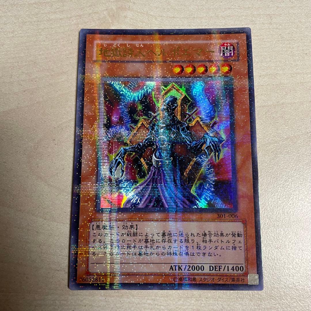 遊戯王 地獄詩人ヘルポエマー - メルカリ
