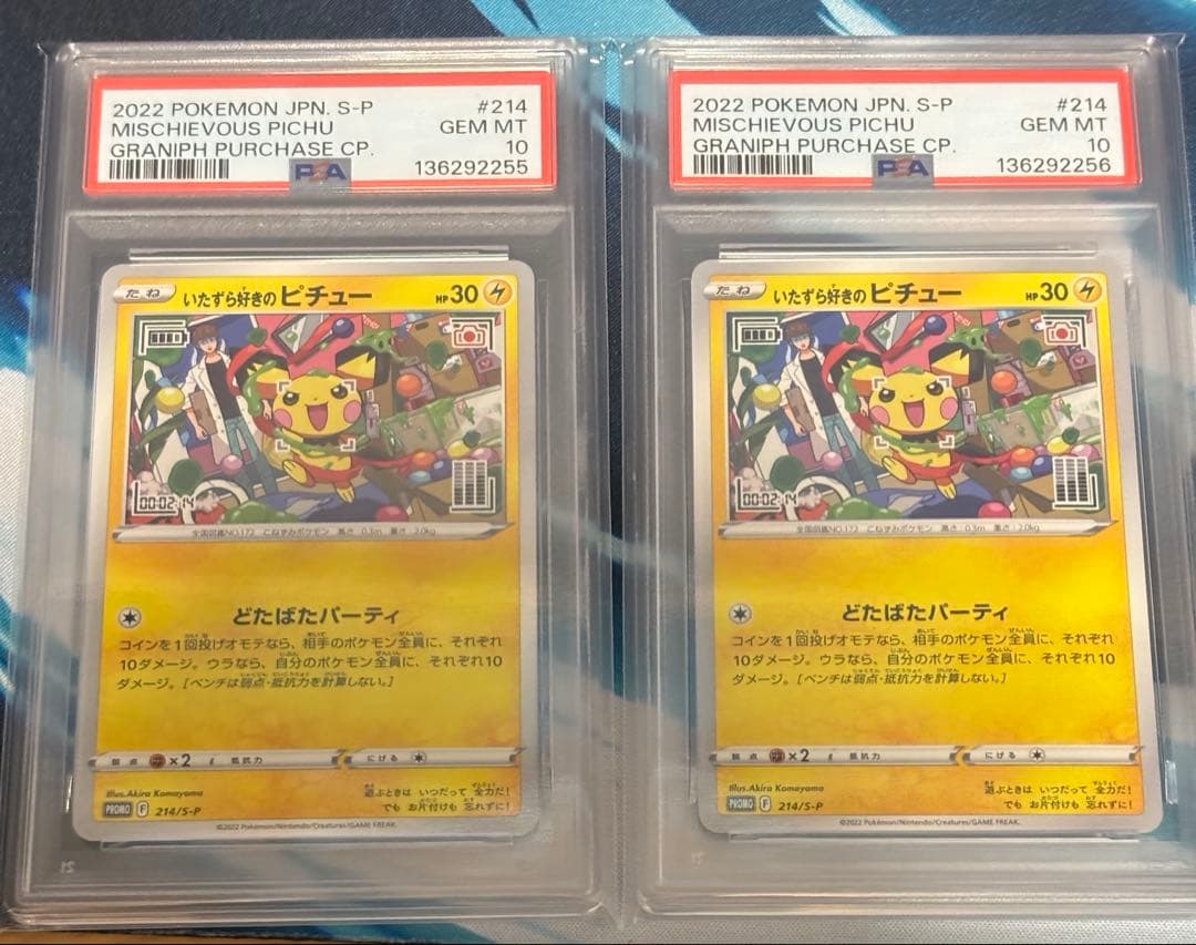いたずら好きのピチュー プロモ psa10 ポケモンカード 2連番 - メルカリ