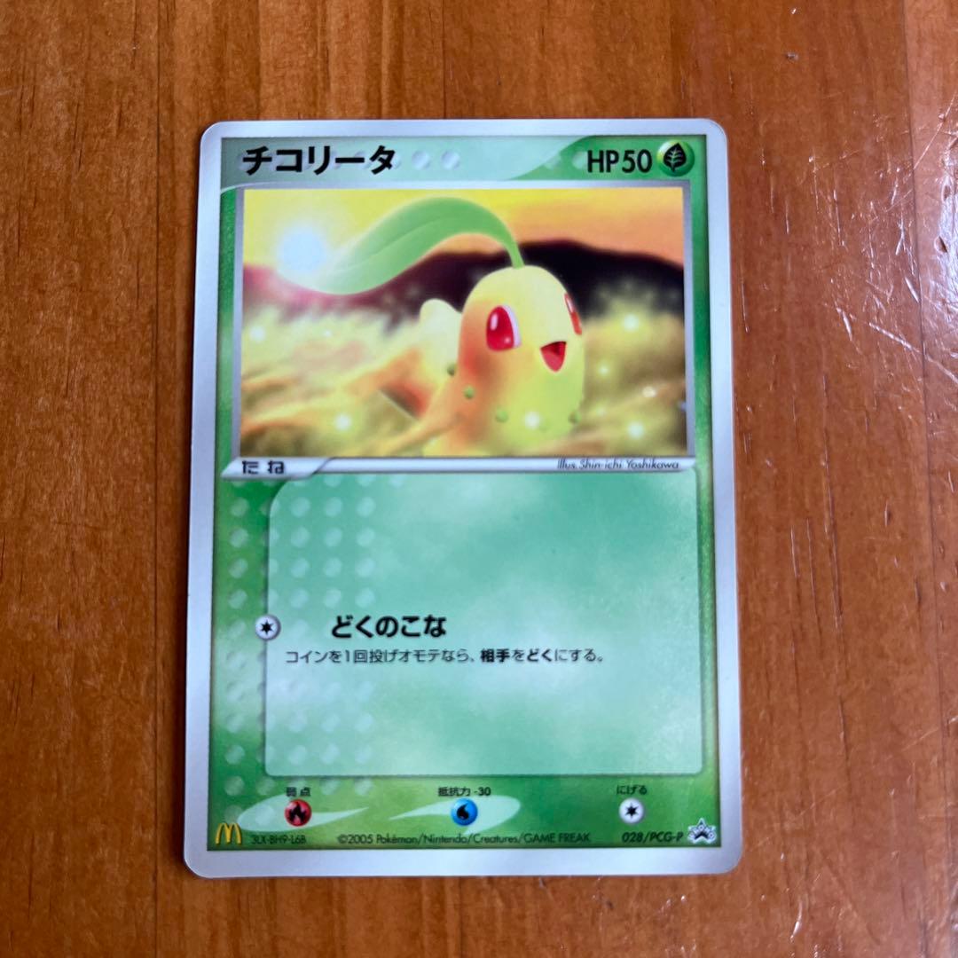 ポケモンカード チコリータ マクドナルド - メルカリ