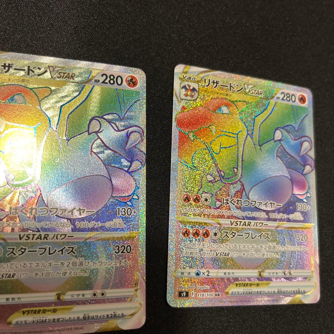 ポケカ リザードン vstar hr ︎2枚セット 美品 美品リザードンvstar