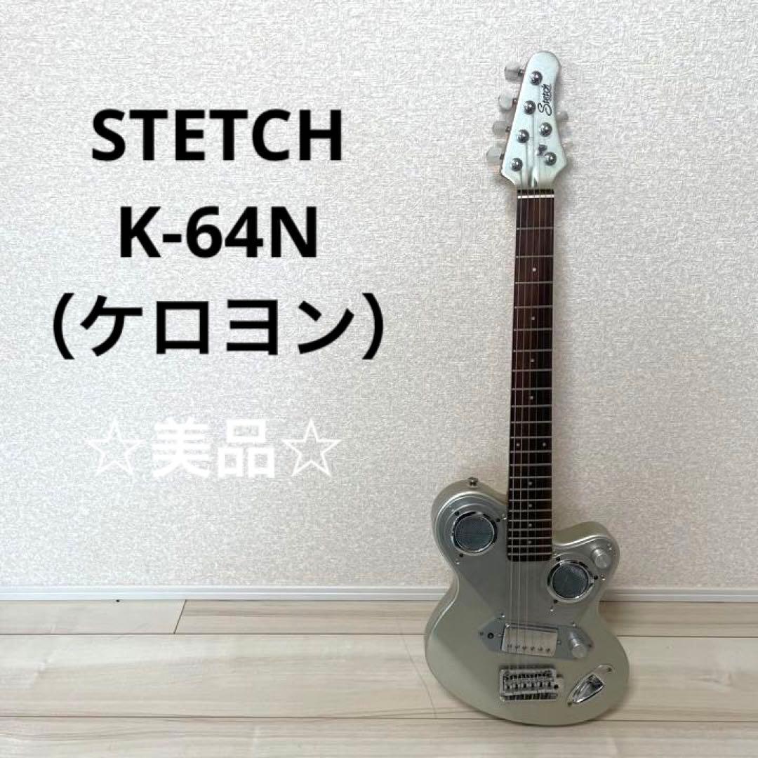 STETCH K-64N ミニ エレキギター アンプ スピーカー内蔵 ケロヨン