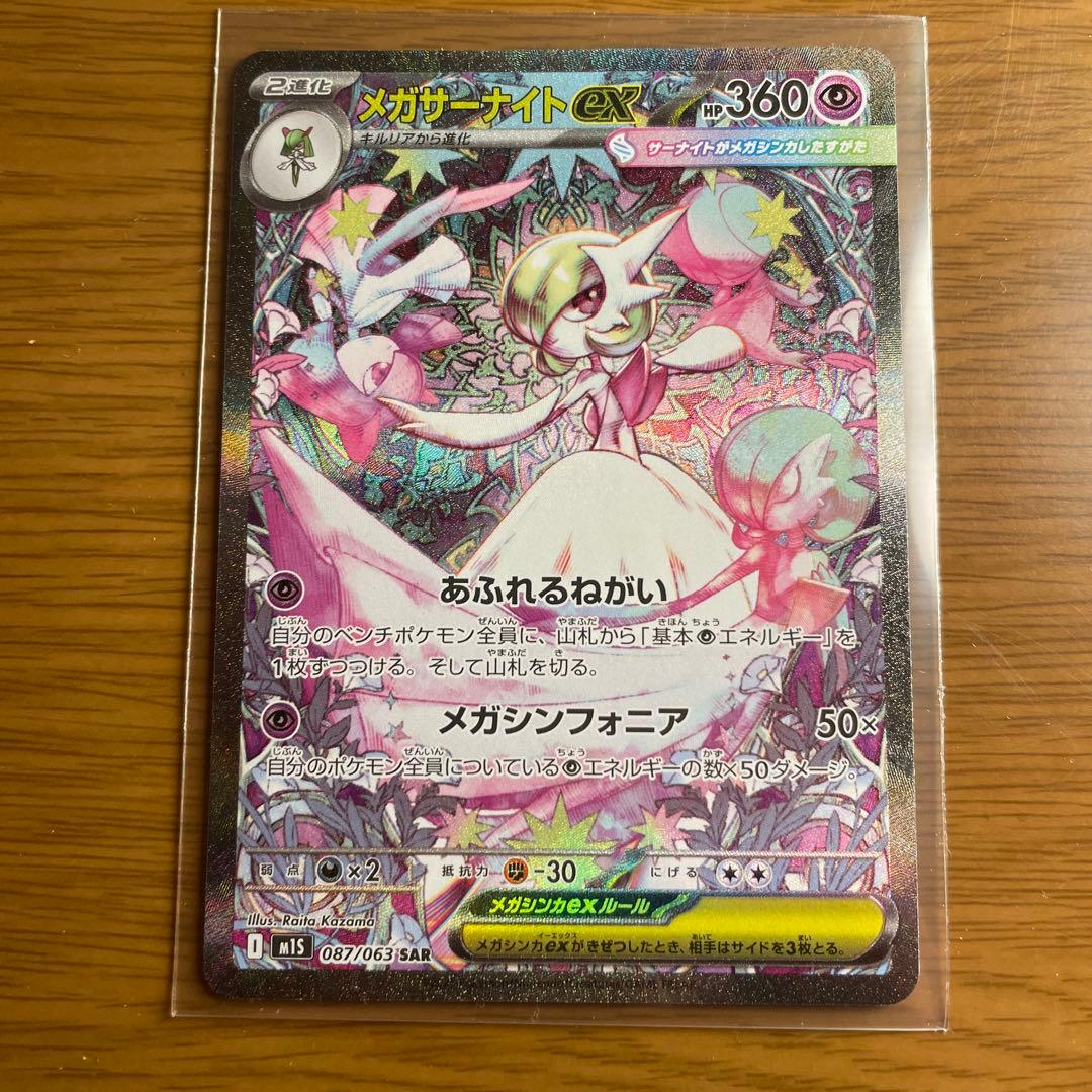 m*e様 メガサーナイト ex SAR m1s 087/063 ポケモンカード メガサーナイトex【SAR】{087/063} - カードラッシュ[ポケモン]
