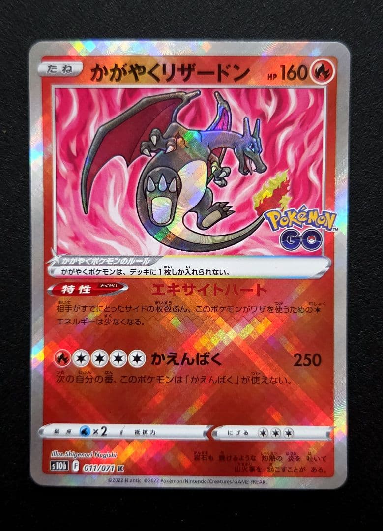 B*k様 かがやくリザードン K S10b Pokémon GO 011/071 - メルカリ