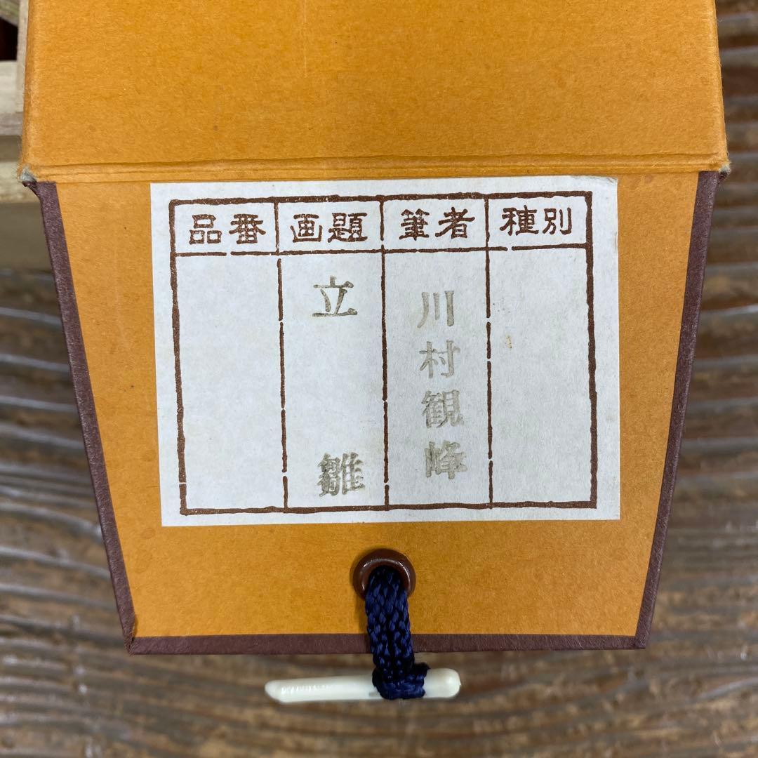 美品 掛け軸 川村観峰作 立雛図 共箱 縁起物 雛人形 ひな祭り - メルカリ