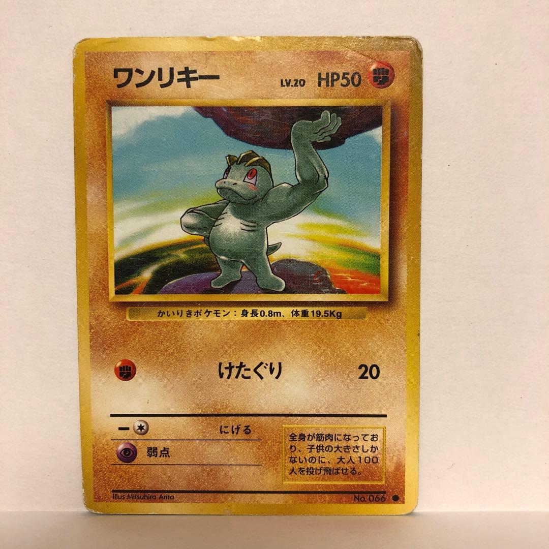 まとめ買い歓迎】ワンリキー ポケモンカード ポケカ 旧裏 - メルカリ