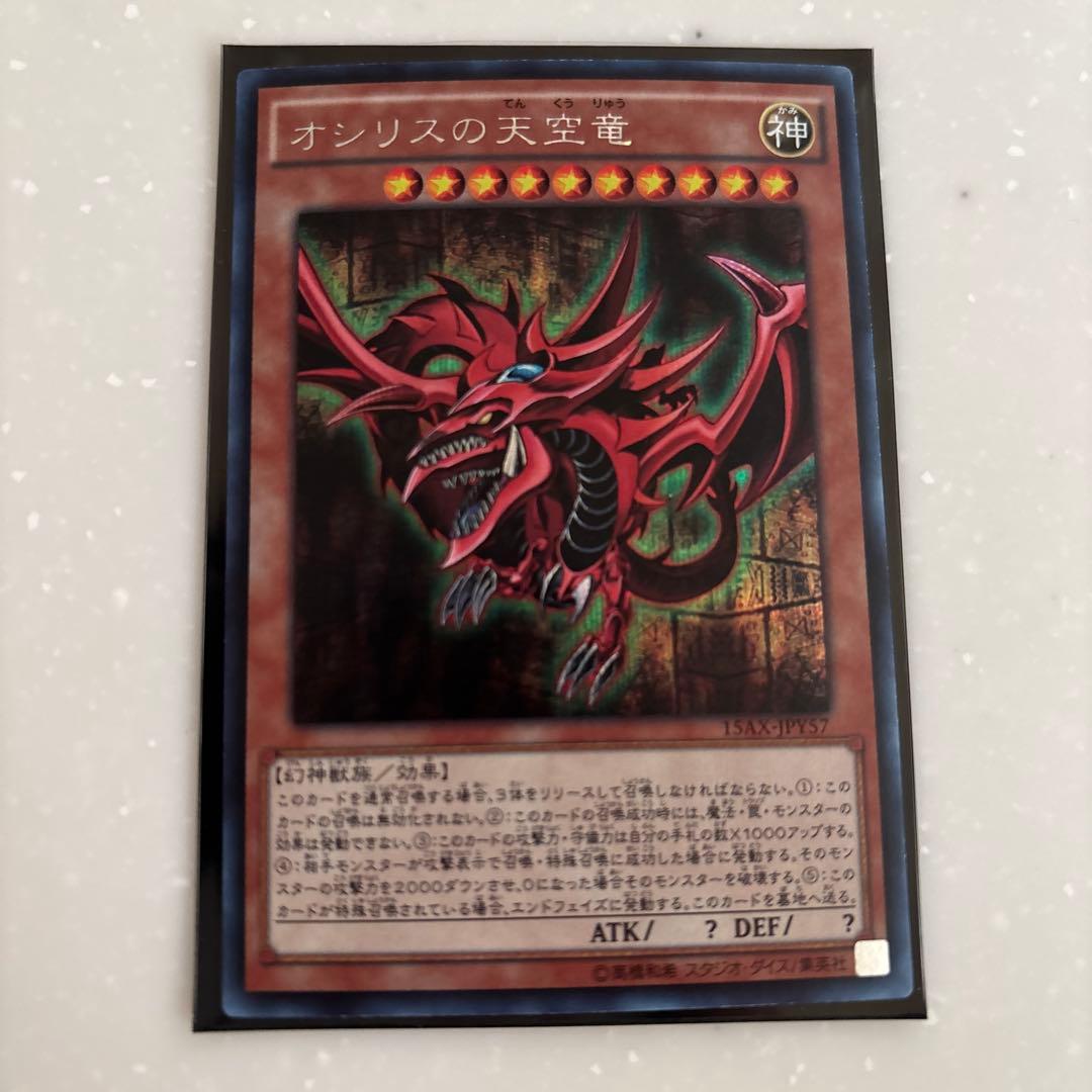 遊戯王 オシリスの天空竜 シークレット 15AX-JPY57 - メルカリ