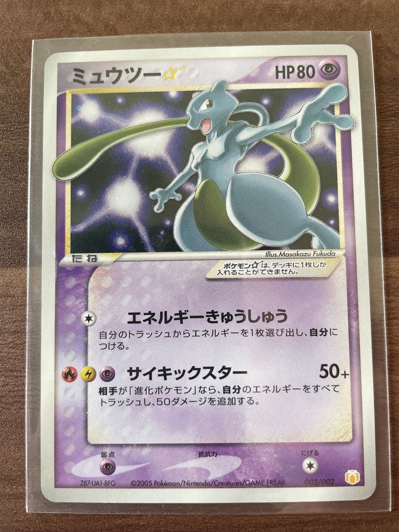【値下げ対応可】ポケモンカード ミュウツー スター 色違い ☆ レモン様専用 【値下げ可】ポケモンカード ミュウツー スター 色違い