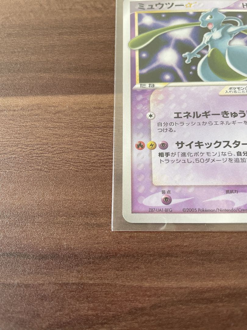 レモン様専用 【値下げ可】ポケモンカード ミュウツー スター 色違い
