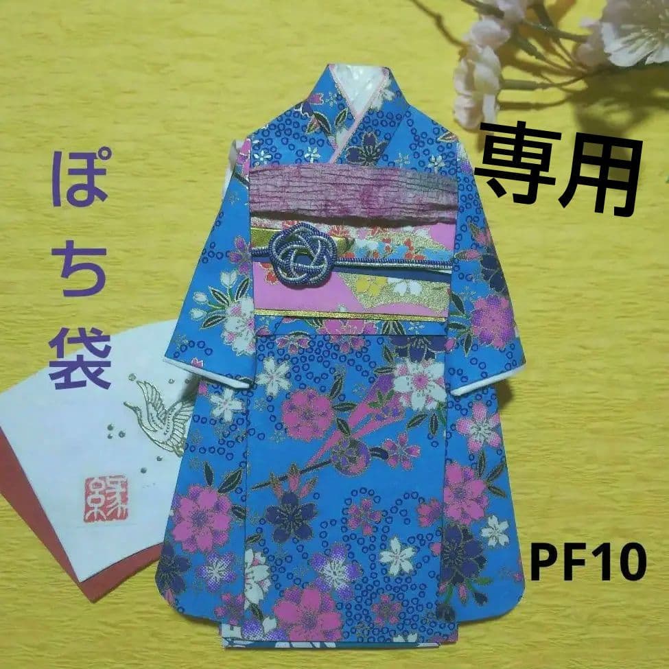 【ご注文品】PF10  着物のポチ袋◇友禅和紙 楽天市場】手染め友禅和紙 ポチ袋 お年玉 青 友禅柄 名刺・カード