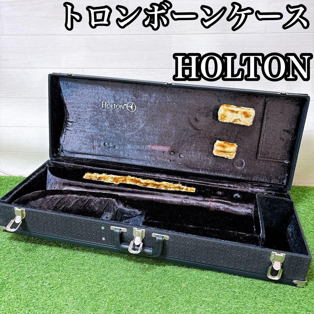 高級トロンボーンケース ホルトン 管楽器 吹奏楽 - メルカリ