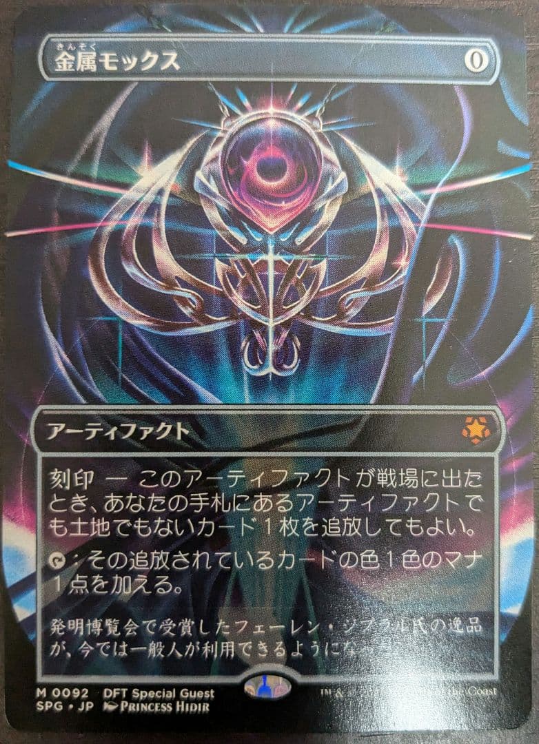 mtg 金属モックス　霊気走破　スペシャルゲスト FOIL/ボーダーレス版】マジックザギャザリング SPG JP 0092 金属