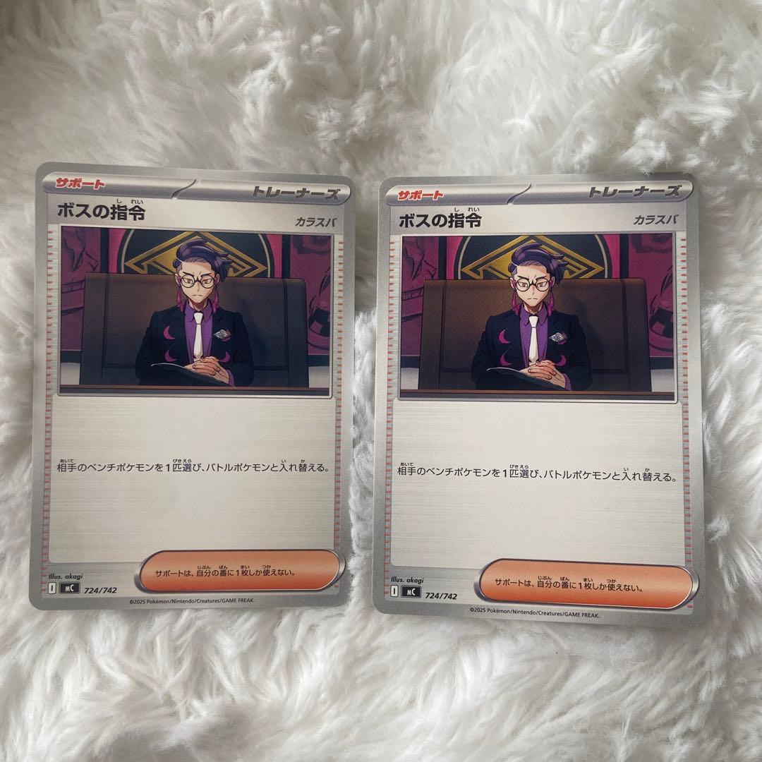 ポケモンカード ボスの指令 サポートカード 2枚セット - メルカリ