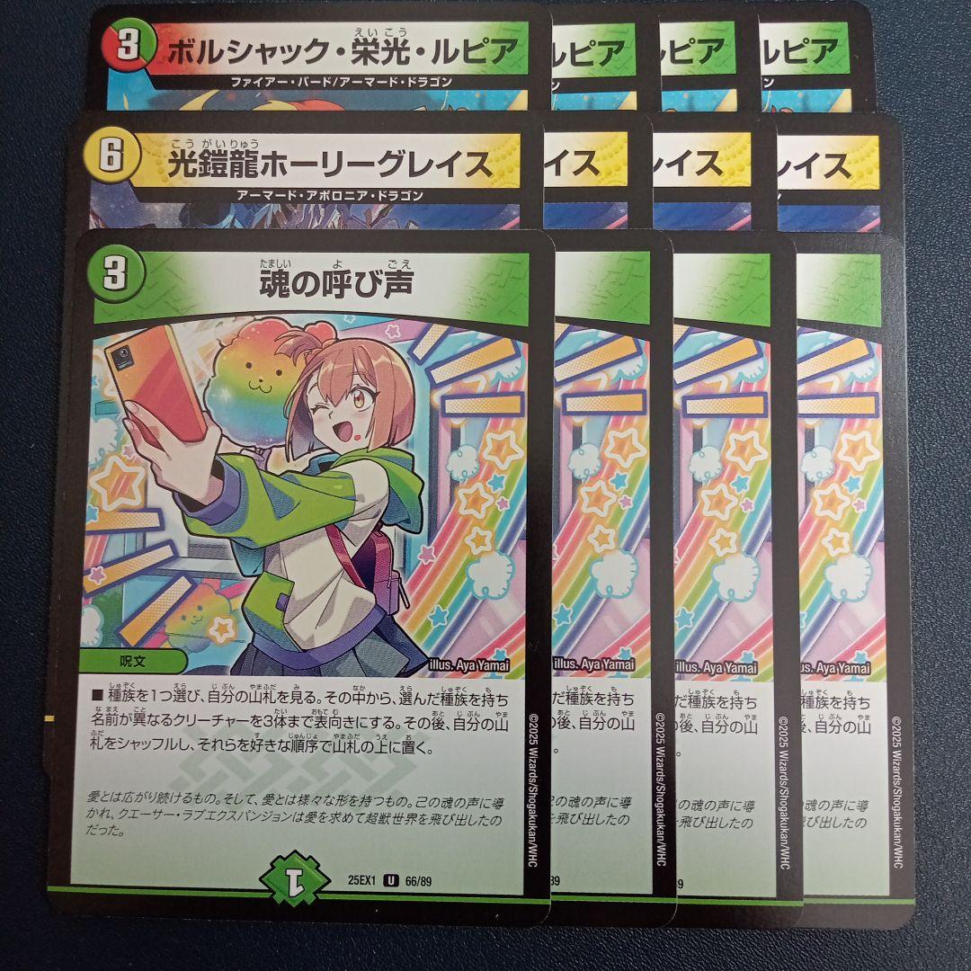 光鎧龍ホーリーグレイス ボルシャック栄光ルピア 魂の呼び声 ④ - メルカリ