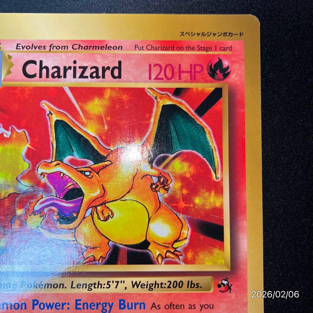 良品】リザードン/ジャンボカード/コロコロ付録 / 英語版/Charizard