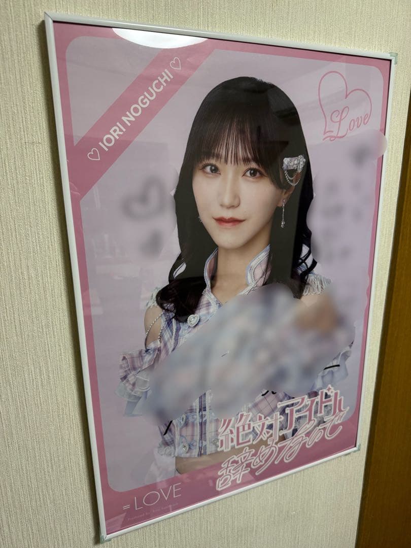 イコラブ 絶対アイドル辞めないで 野口衣織 直筆サイン&コメント入り
