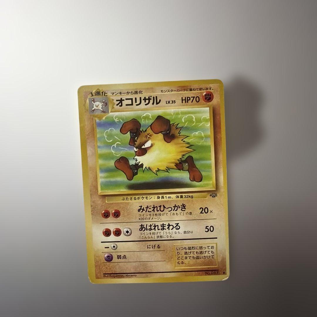 ポケモンカード オコリザル 旧裏 - メルカリ