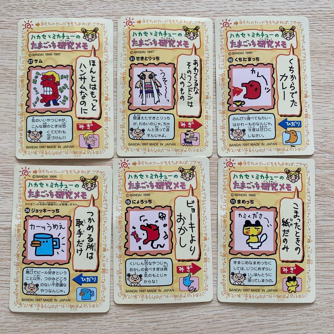 平成レトロ】【たまごっち】初期カードダス＊まとめ売り【激レア