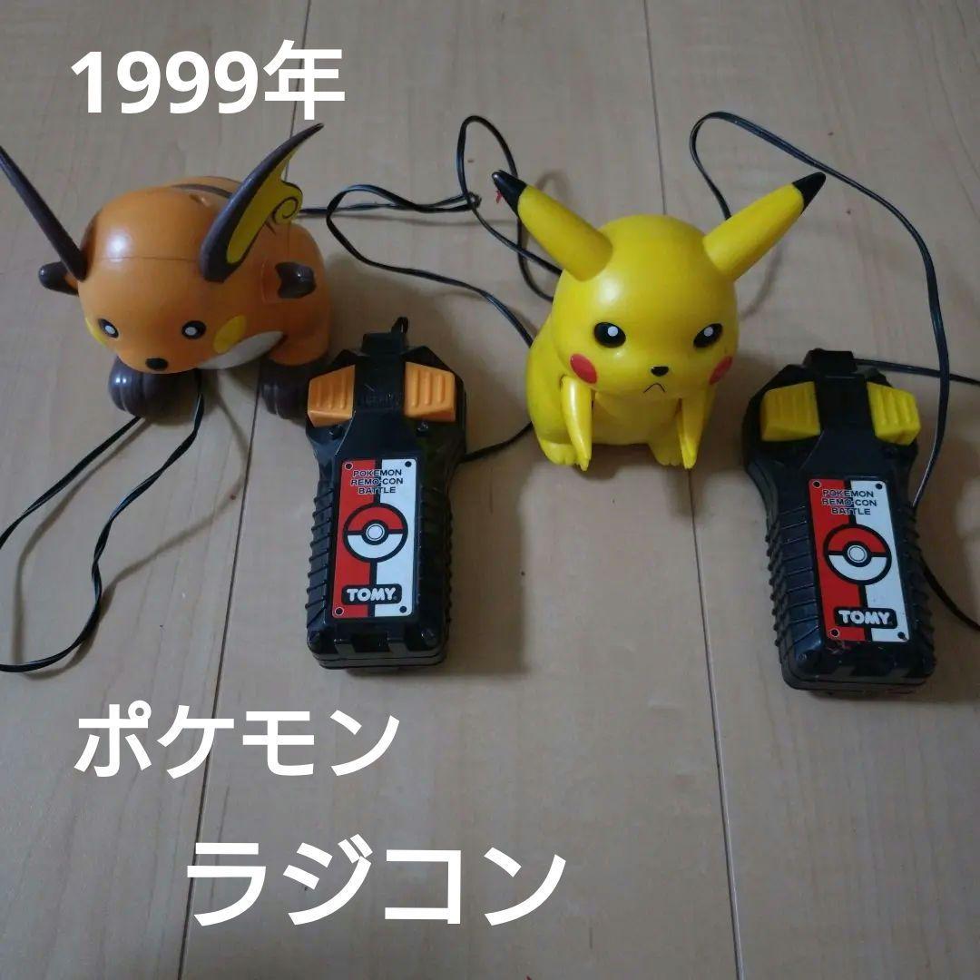 トミー ポケモンリモコンバトル ☆ ピカチュウ ライチュウ 当時物