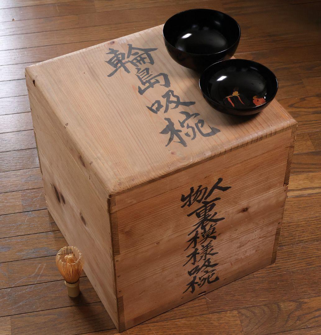 MB197】輪島塗 天然木漆塗 黒塗椀 五客 蒔絵 大和絵 源氏絵 人物 昭和