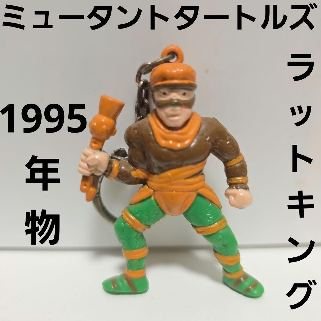 ラットキング ミュータントタートルズ フィギュア レトロ レア 昔