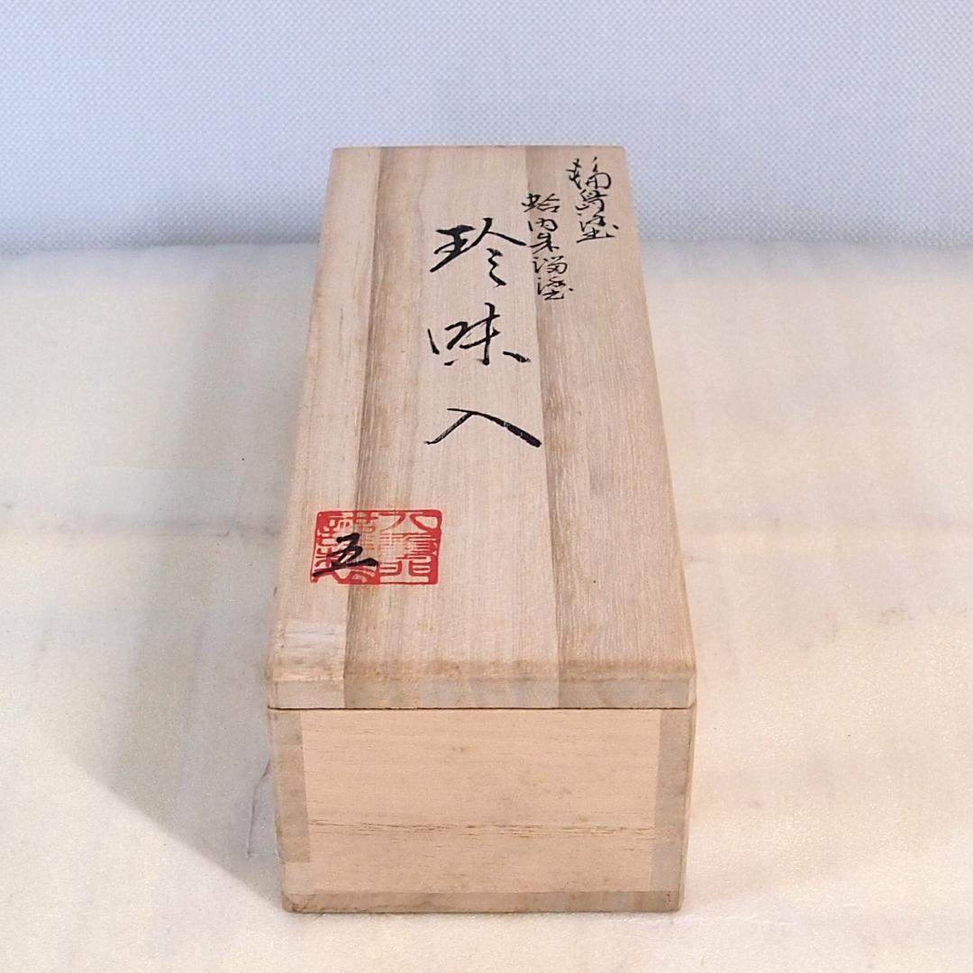 未使用】輪島塗 八重門漆器店造 蛤内朱溜塗 珍味入 5客