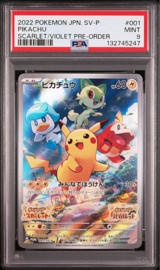 PSA10 ピカチュウ ポケットモンスター スカーレット バイオレット #001 Pokemon（ポケモン） [PSA10] ピカチュウ【P】{001/SV-P} [SV-P