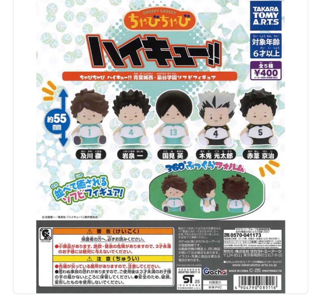 ハイキュー!! 国見英 ちゃびちゃび ガチャガチャ 青葉城西 - メルカリ