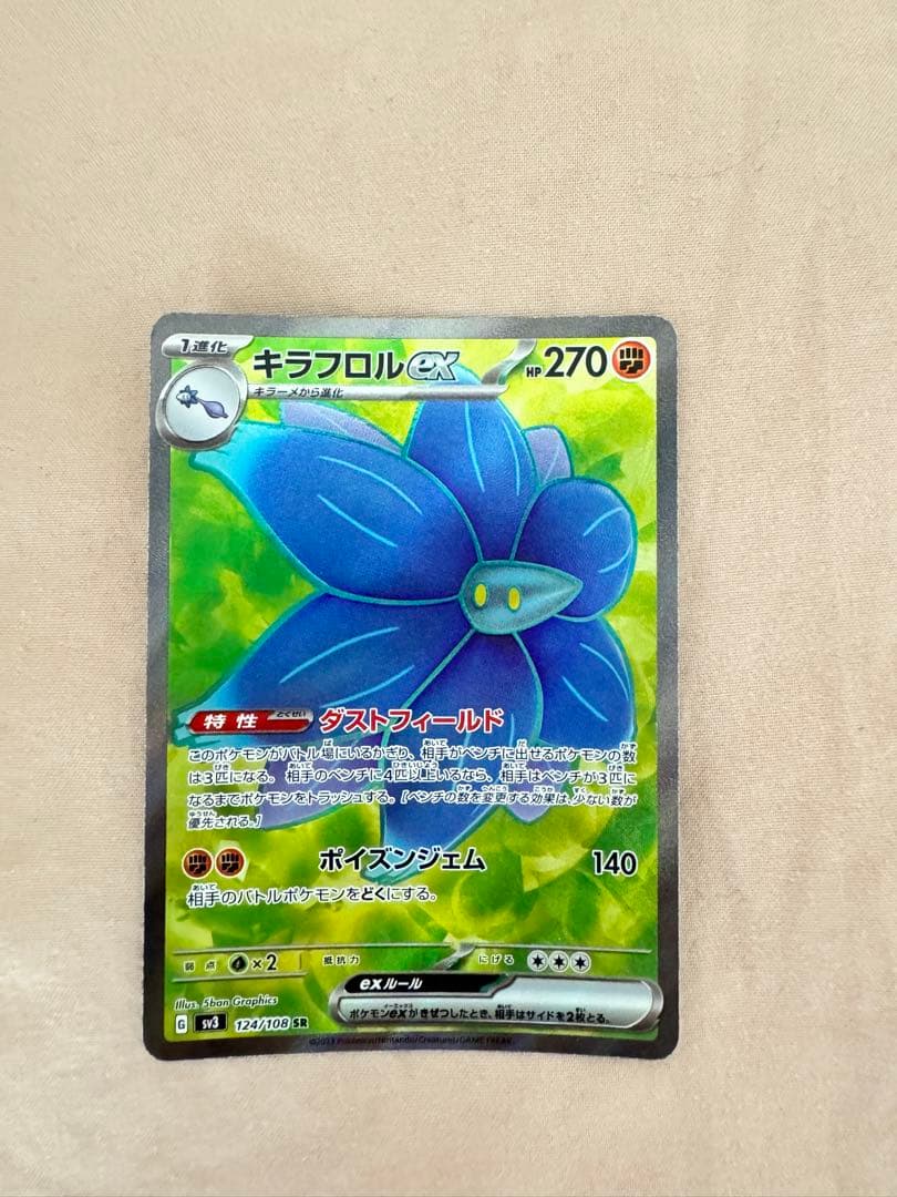 キラフロル EX 270 HP ポケモンカード - メルカリ