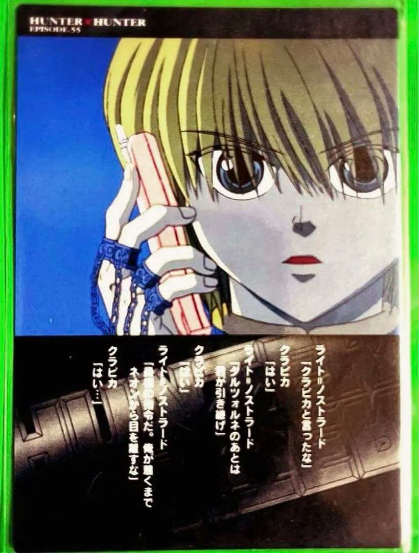 希少 HUNTER×HUNTER クラピカ カードダスマスターズ No.107 - メルカリ