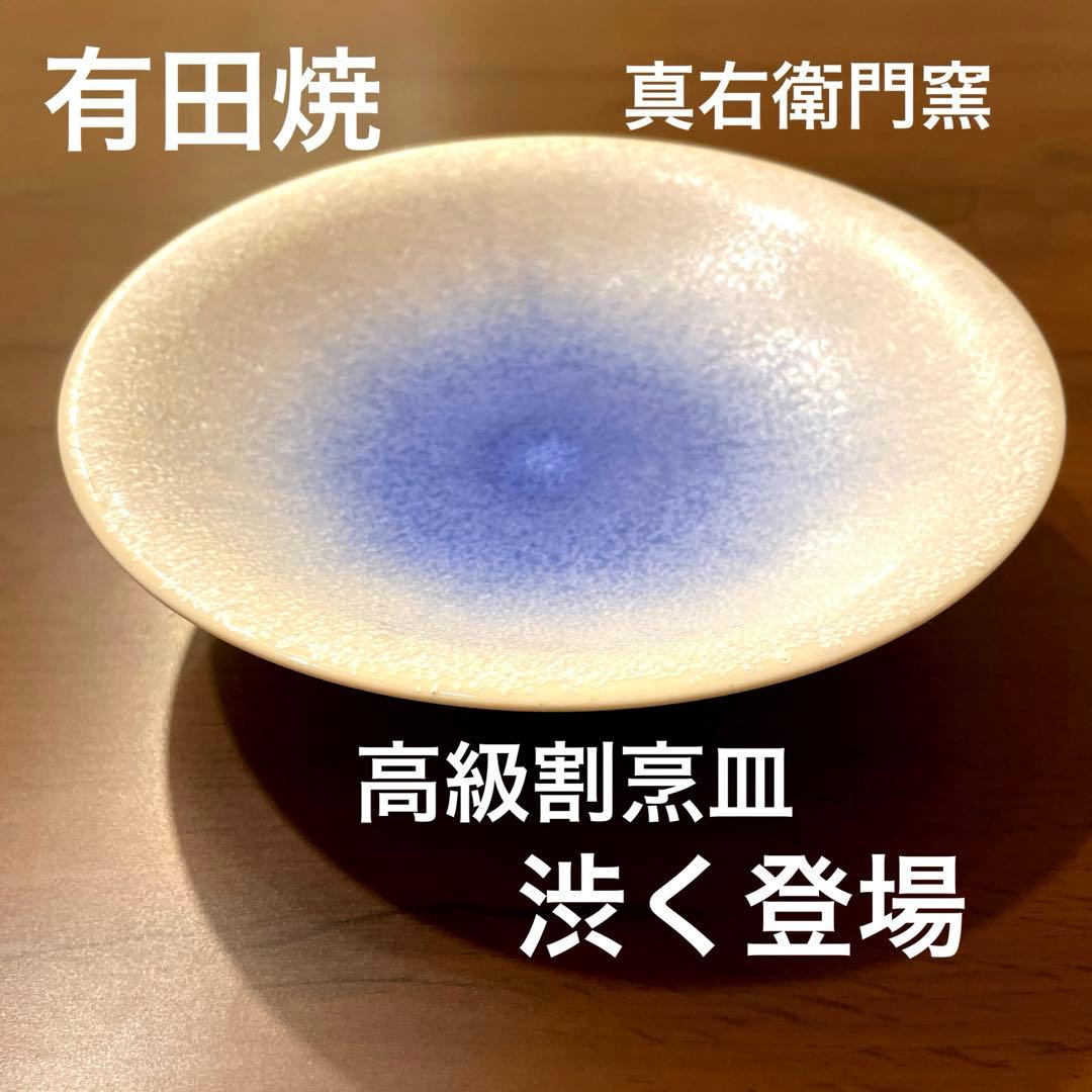 有田焼 高級な割烹皿 青と白のグラデーション皿 - メルカリ