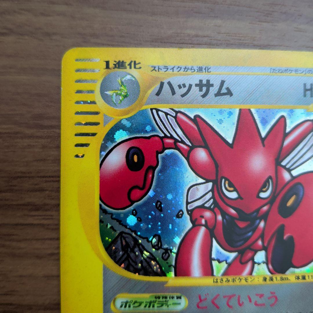 美品！！ポケモンeカード】ハッサム & ウィンディ の2枚 - メルカリ