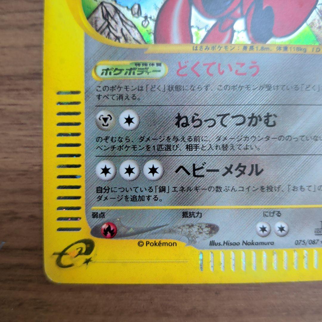 美品！！ポケモンeカード】ハッサム & ウィンディ の2枚 - メルカリ