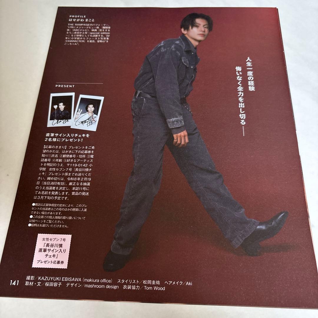 女性セブン THE RAMPAGE 長谷川慎 - メルカリ