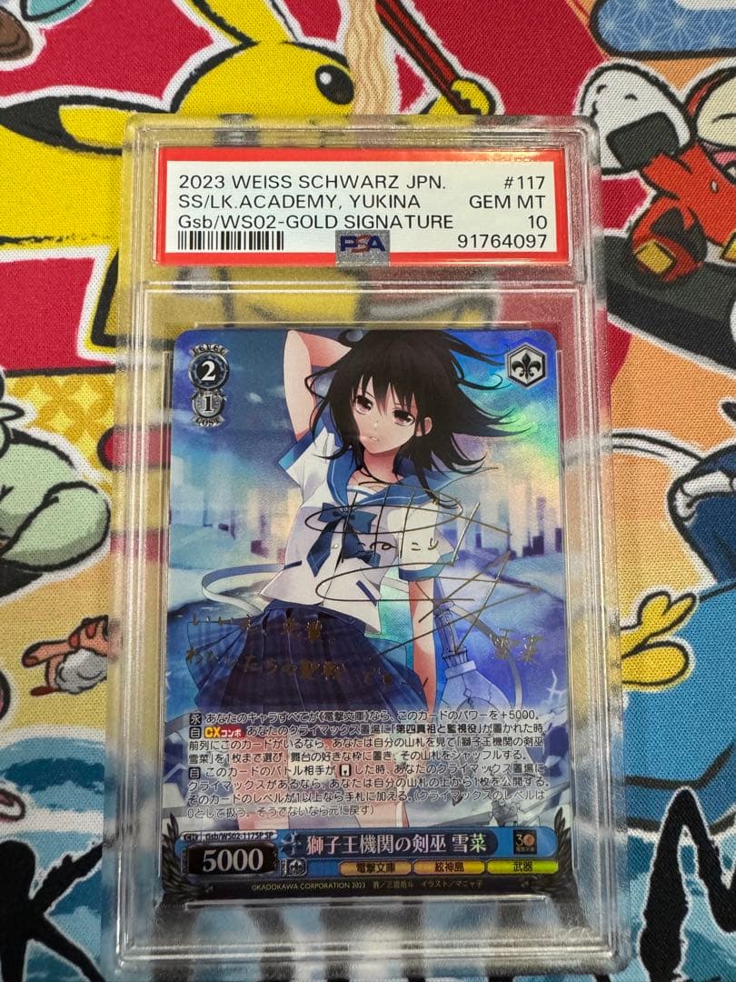 PSA10 ヴァイス 獅子王機関の剣巫 雪菜 SP サイン 電撃文庫 ストブラ