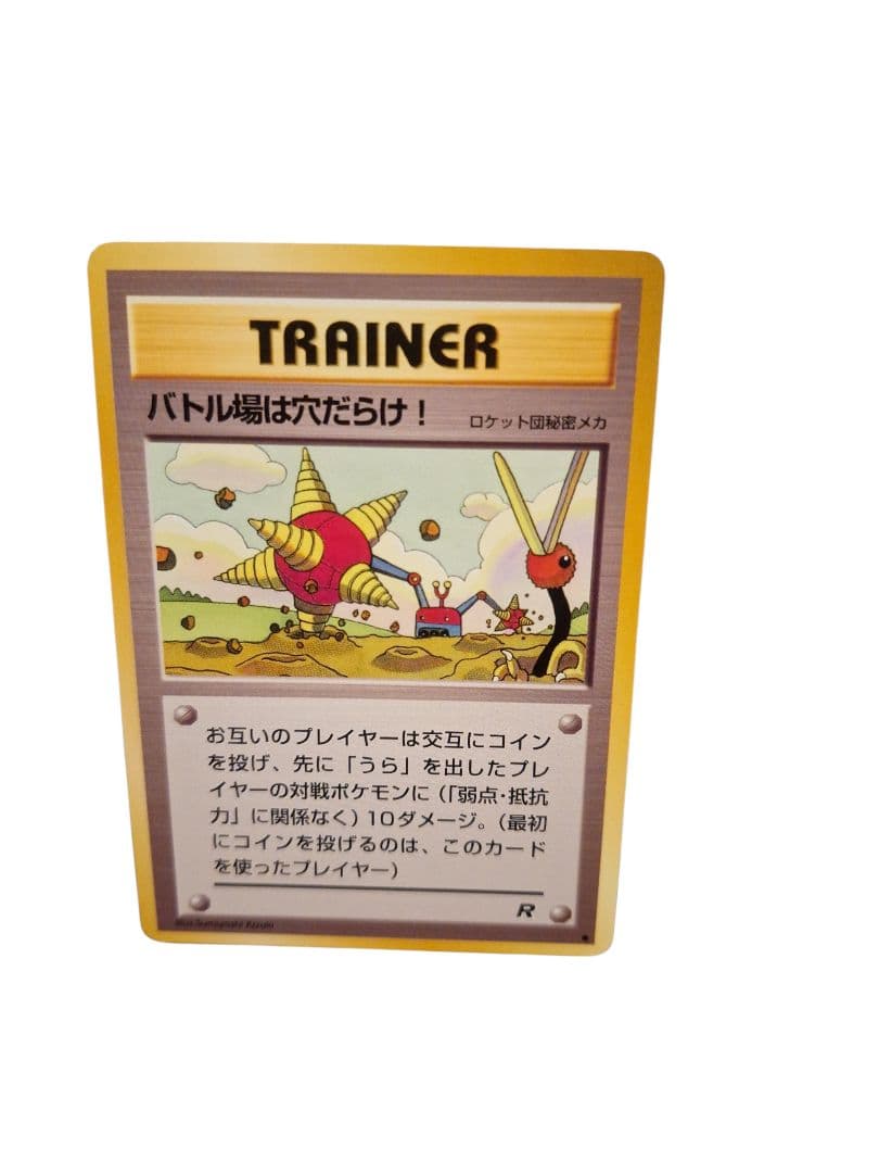 ポケモンカード バトル場は穴だらけ 旧裏 - メルカリ