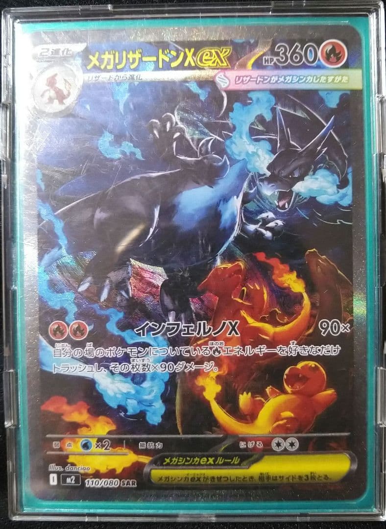 K*i様 メガリザードンX ex SAR メガリザードンXex(094/080) | SR | ドラゴンスター | ポケモンカード