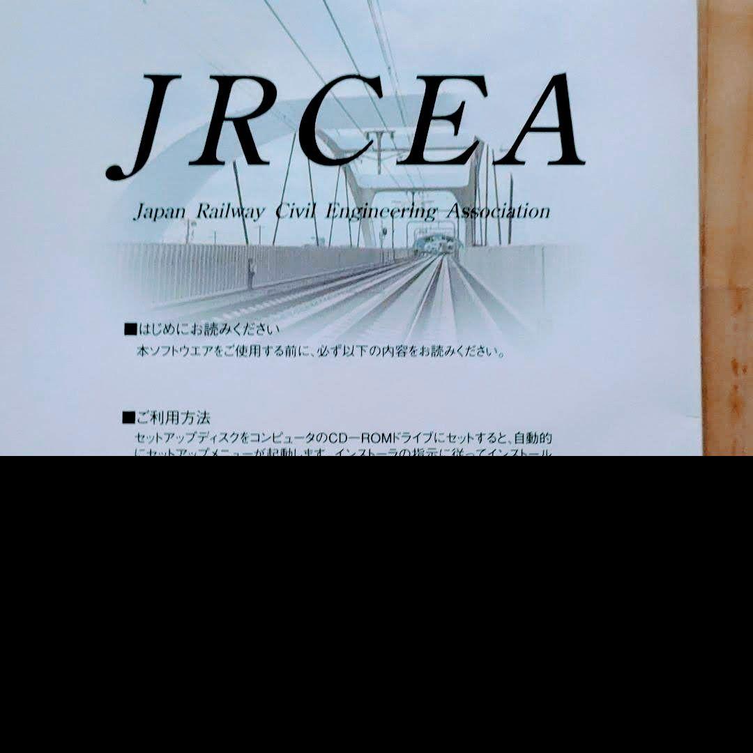 レア物 日本鉄道施設協会創立50周年記念CD-ROM - メルカリ