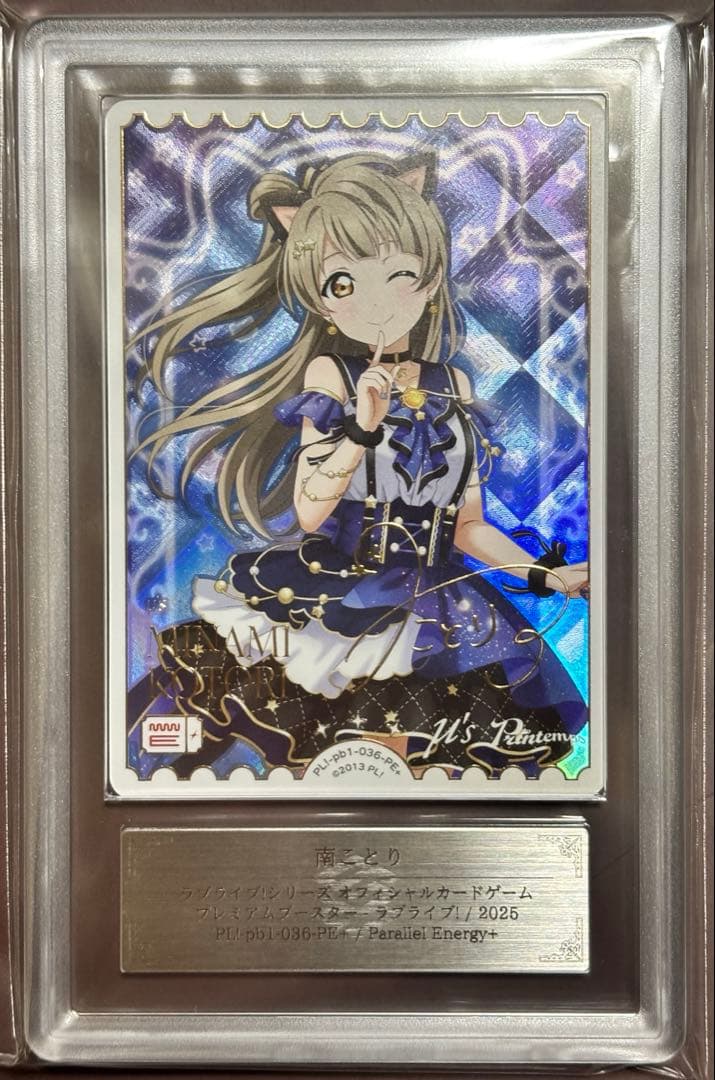 ARS10+ ラブライブカードゲーム　ラブカ　南ことり pe+ μ's ARS10+ ラブライブカードゲーム ラブカ 南ことり pe+ μ's - メルカリ