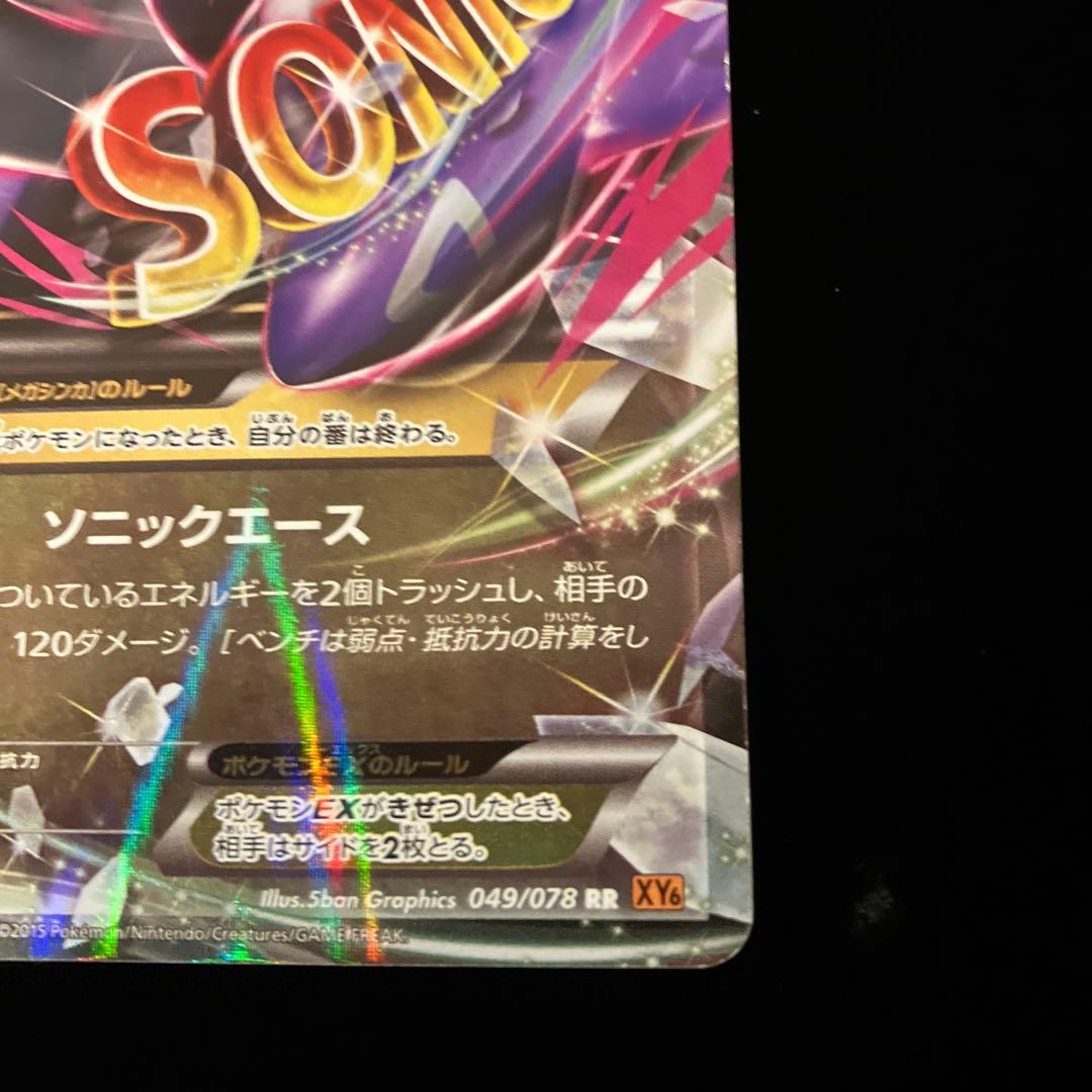 ポケモンカードゲーム】 MラティオスEX （XY6 049/078 RR） - メルカリ