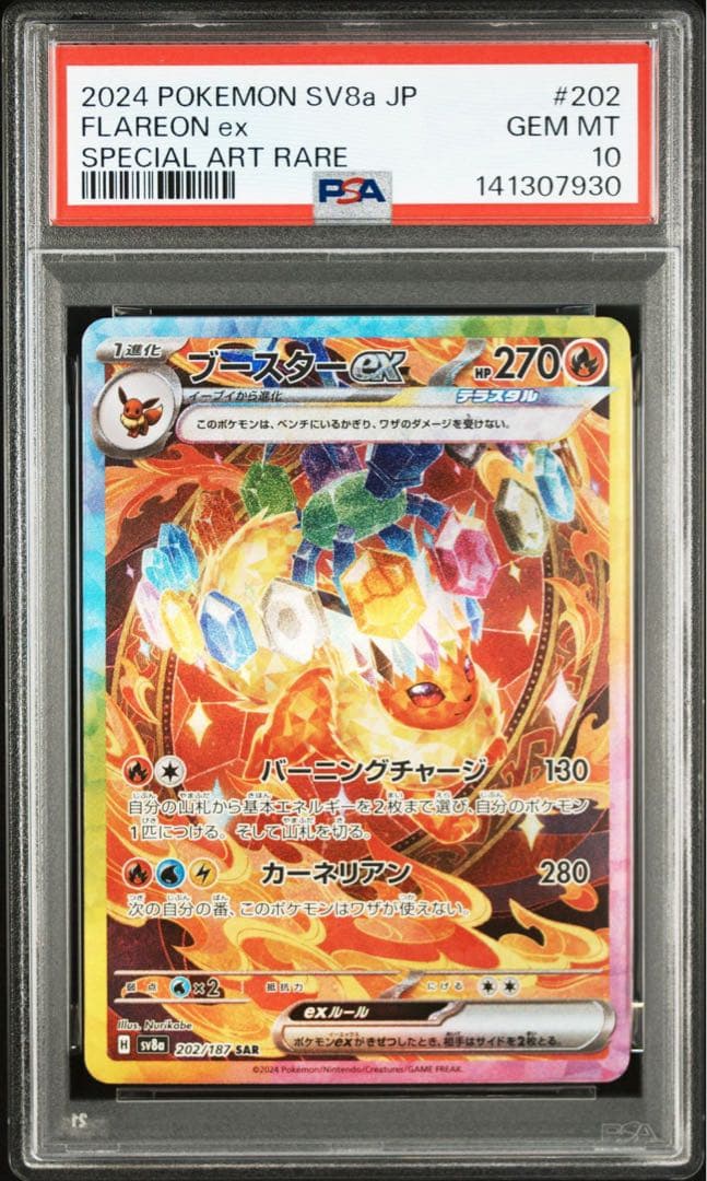 ブースターex SAR PSA10 鑑定品 - メルカリ