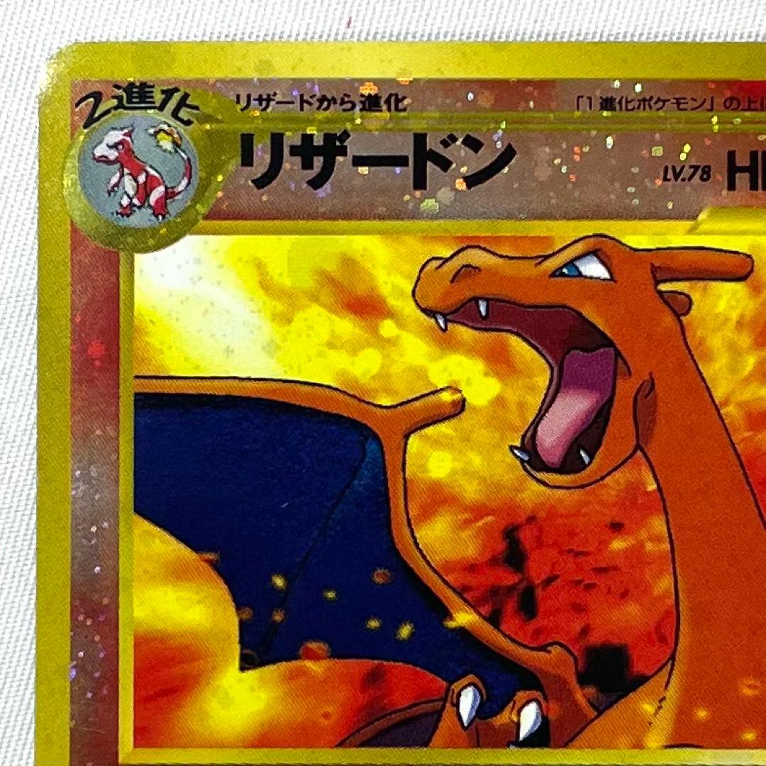 ポケモンカード リザードン プレミアムファイル2 No.006 旧裏 希少